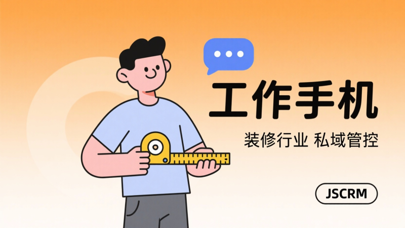 员工私藏客户、飞单不断?这款工作手机让中小企业管理者躺平管团队!