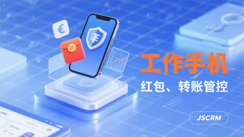 员工私藏客户、飞单不断?这款工作手机让中小企业管理者躺平管团队!