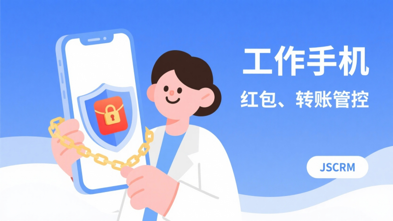 员工私藏客户、飞单不断?这款工作手机让中小企业管理者躺平管团队!