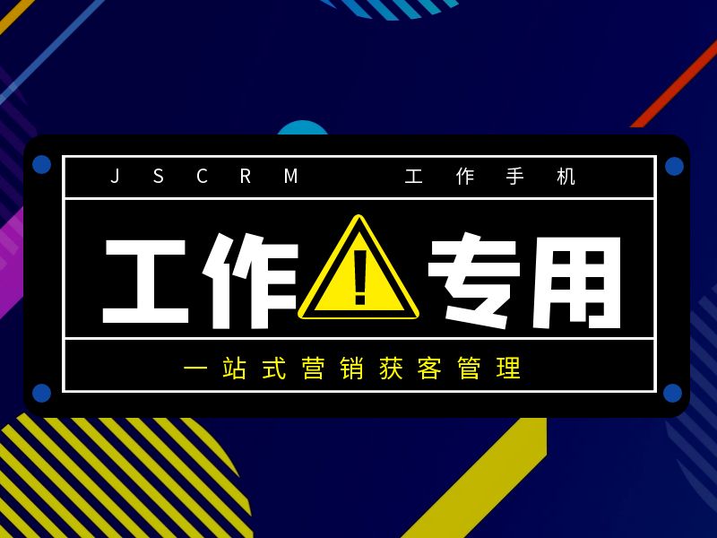 工作手机短信收发监管：金融行业合规保障关键  