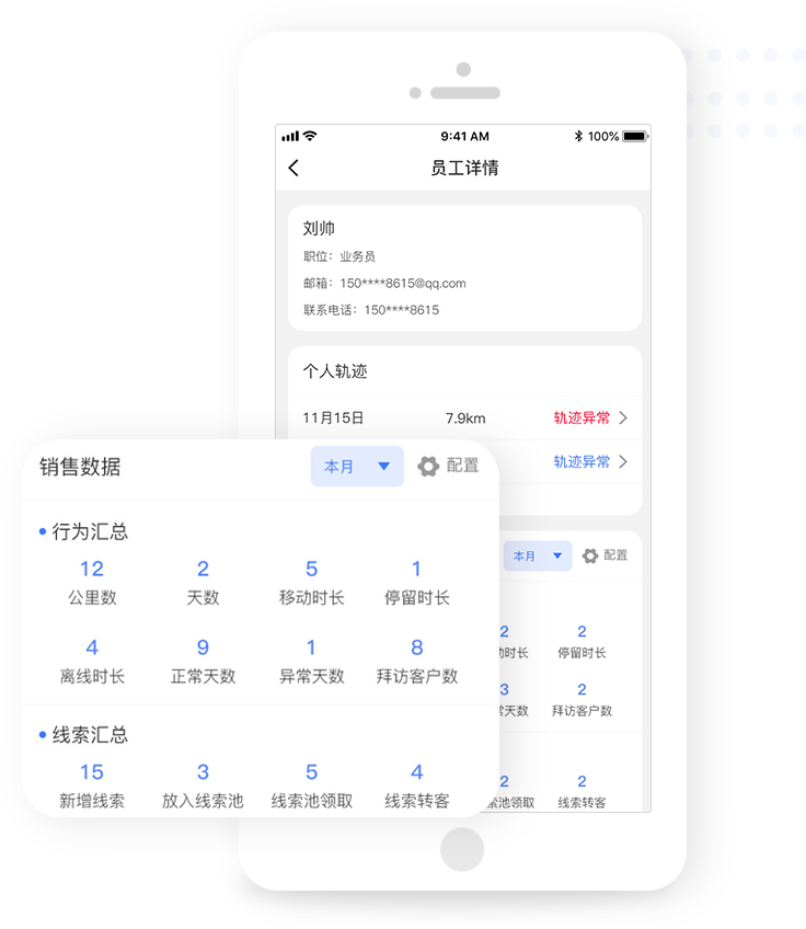 轨迹统计/排行